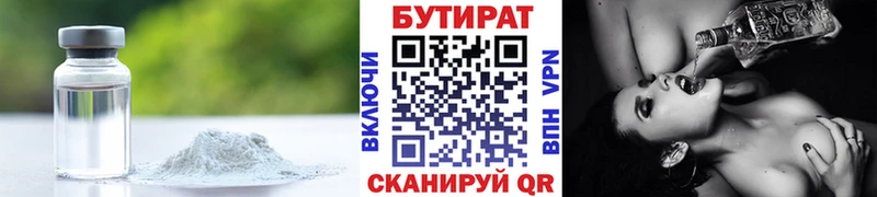 Бутират 1.4BDO  Кущёвская 